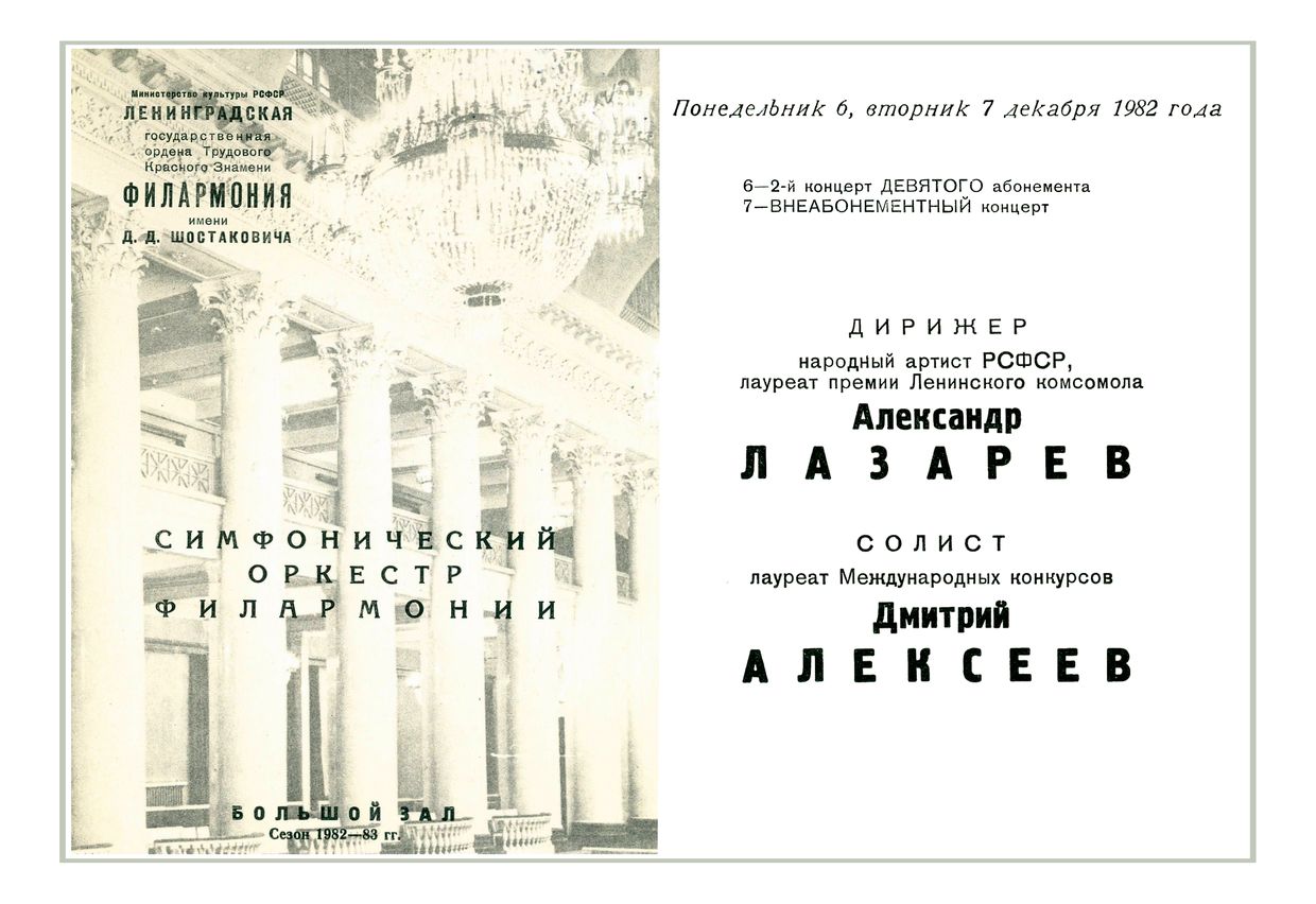Симфонический концерт
Дирижер – Александр Лазарев